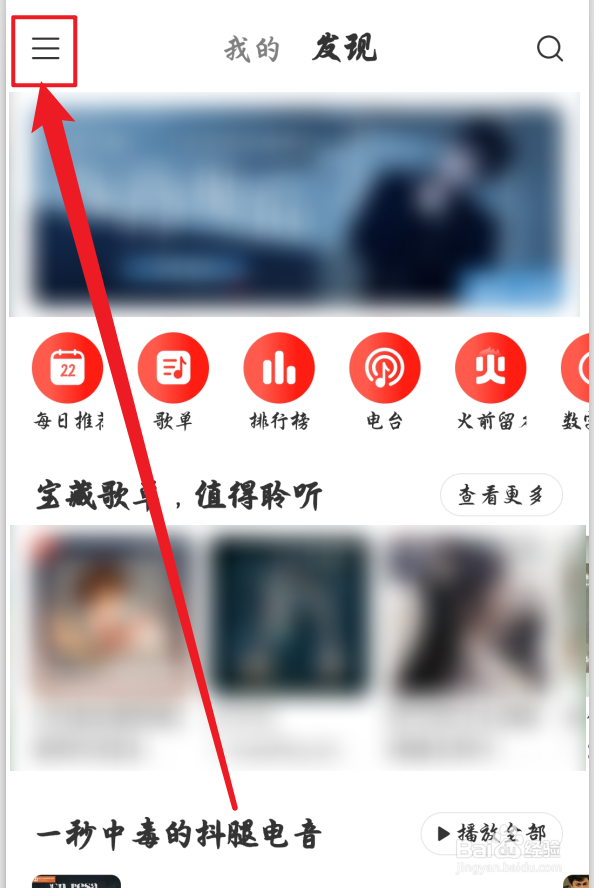 网易云音乐怎么禁止通过通讯录发现我