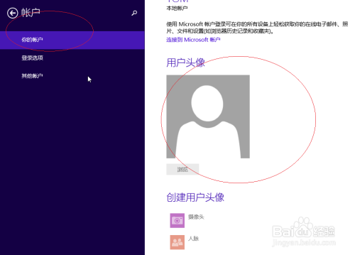 Windows 8系统如何设置用户帐户头像