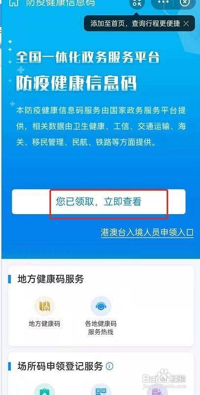 支付宝健康码行程码怎么二码合一