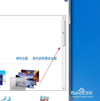 Window 7旗舰版如何更换桌面壁纸？