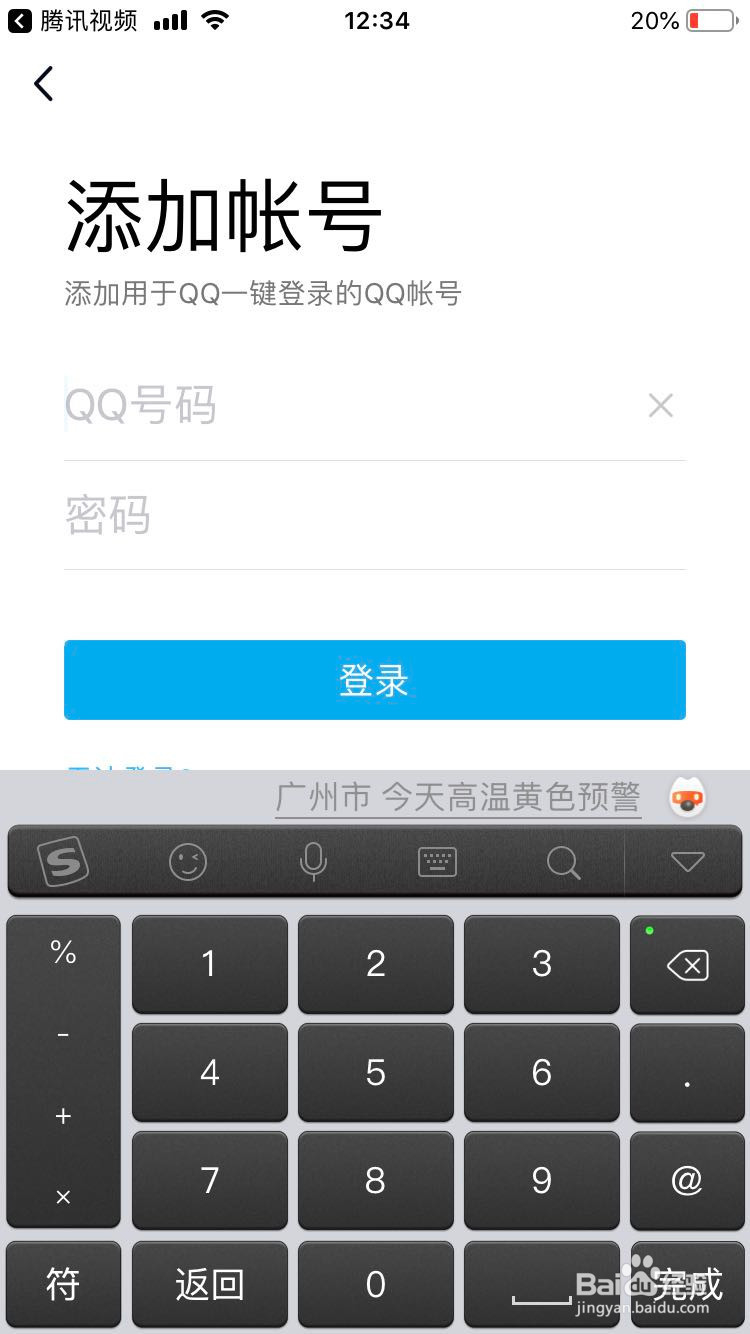 怎么在自己的手机上登录别人的腾讯会员