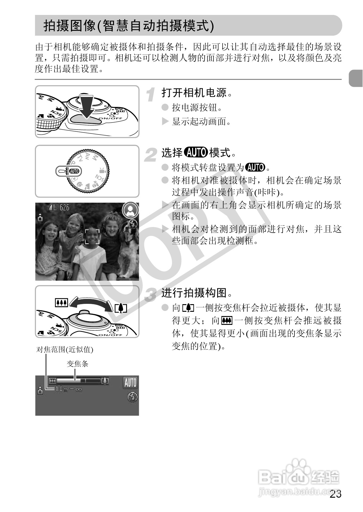 佳能PowerShot SX130 IS数码相机使用说明书:[3]