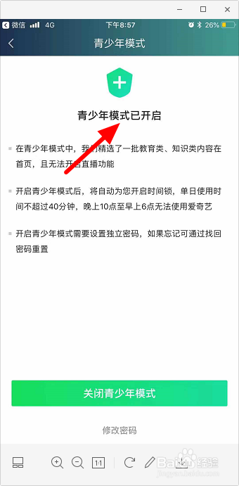 手機 > 手機軟件 1 打開愛奇藝,會直接跳出青少年模式的設置提醒,點擊