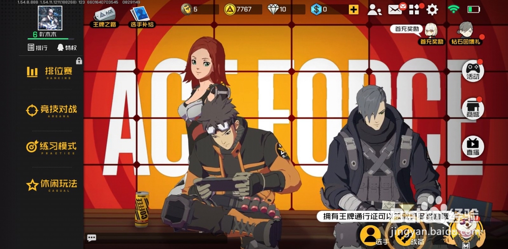 王牌战士的隐私设置功能在哪里