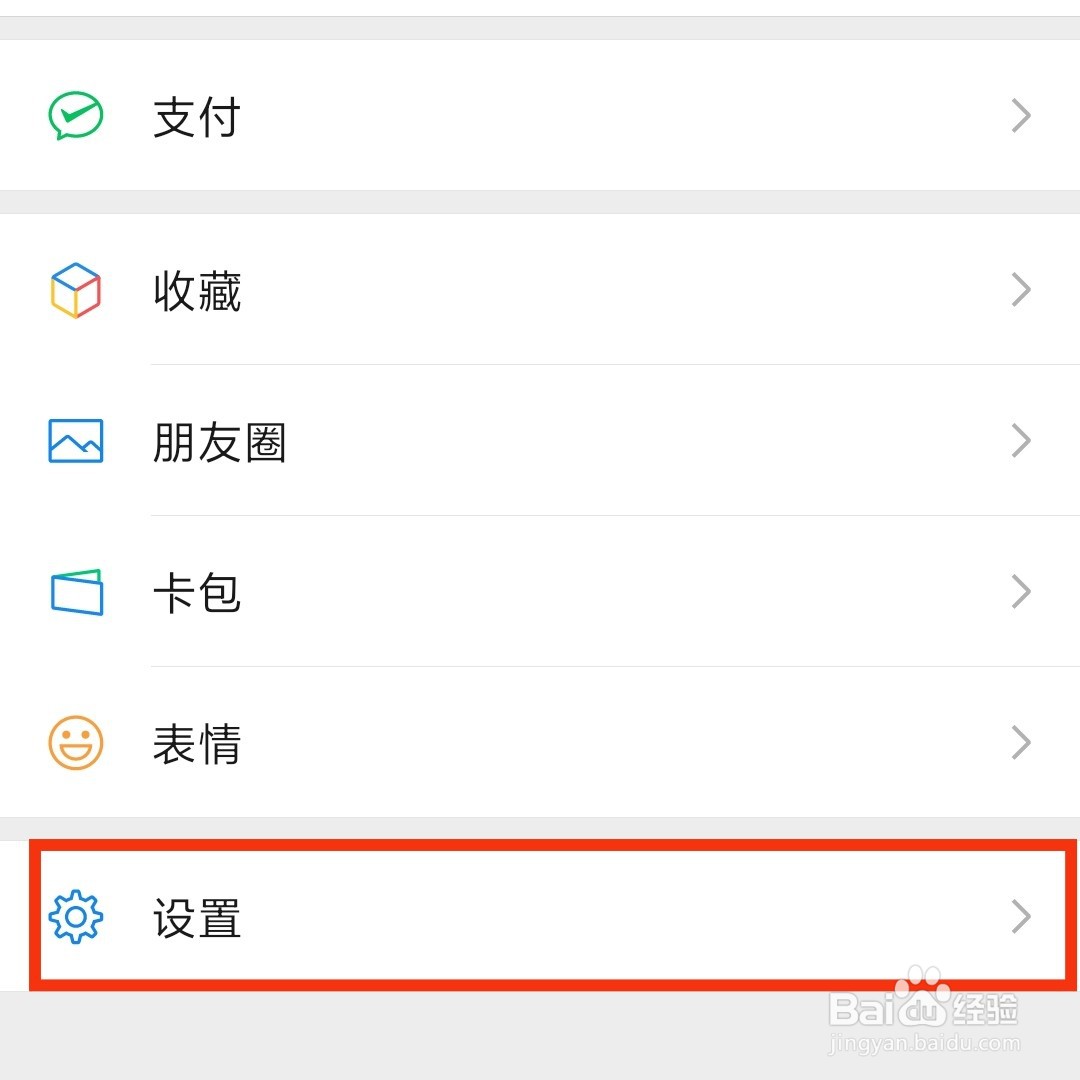 微信怎么设置主题背景