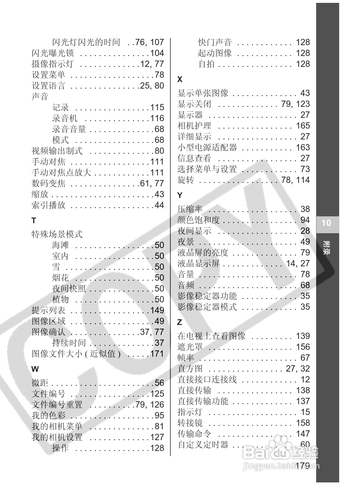 佳能PowerShot S2 IS数码相机使用说明书:[19]