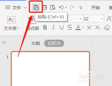 PPT如何设置快速访问工具栏显示粘贴按钮