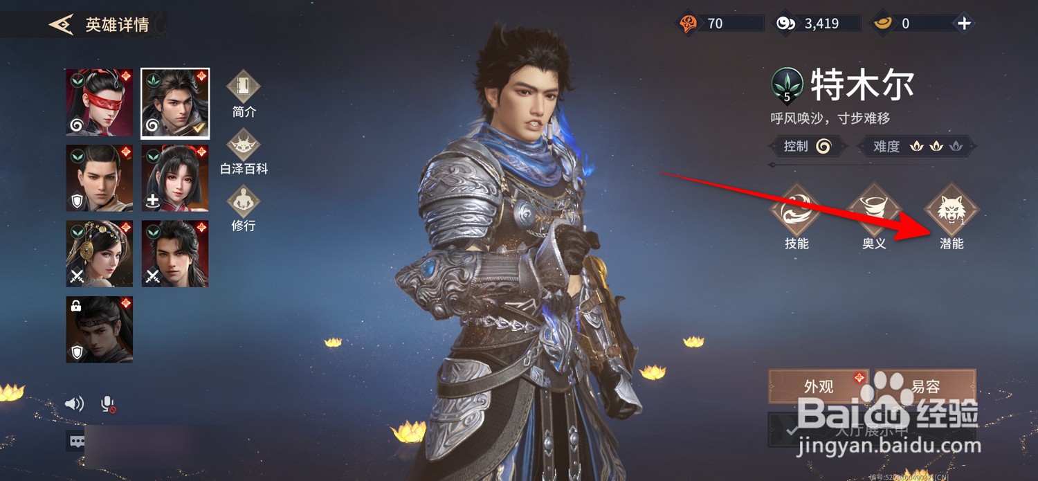 永劫无间手游潜能怎么加点