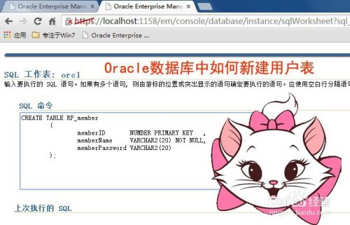 Oracle数据库中如何新建用户表