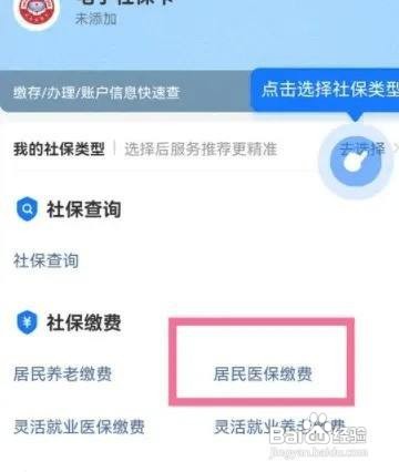 怎么在手机上交农村合作医疗