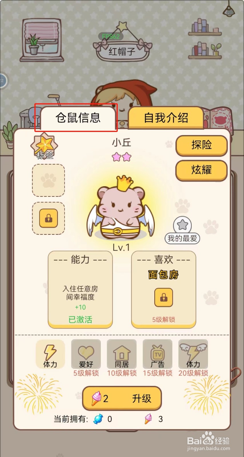 我给仓鼠盖别墅如何查看小丘仓鼠的仓鼠信息