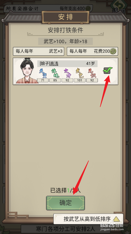 祖宗模拟器：传承怎么安排家族成员打铁