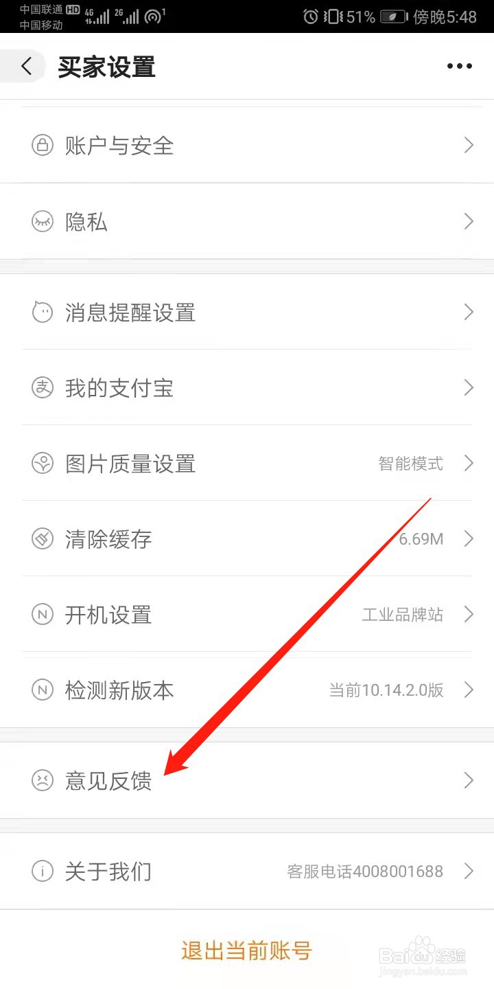 阿里巴巴怎么提交意见反馈