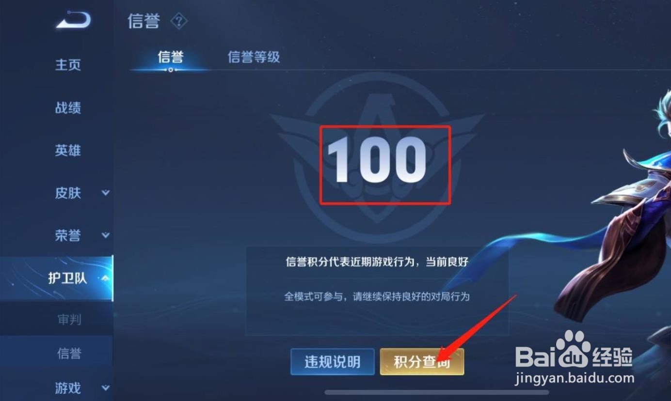 王者荣耀怎么查看信誉积分？