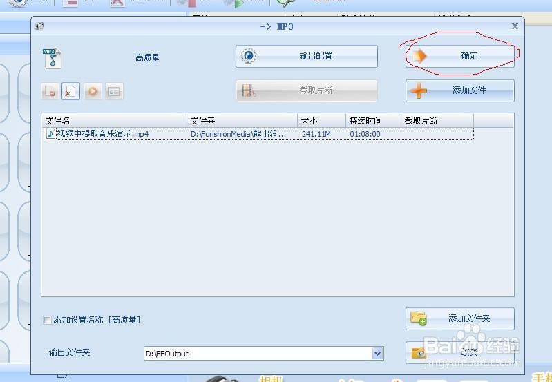 怎么利用把视频中的音乐提取转换成MP3