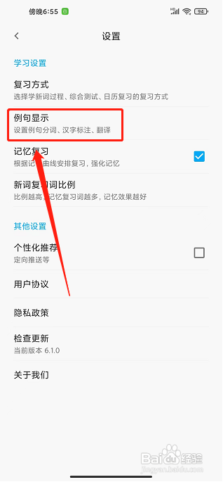 日语学习app怎么开启显示例句翻译