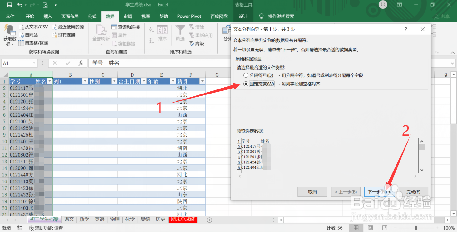 Excel怎么将一列数据分成两列