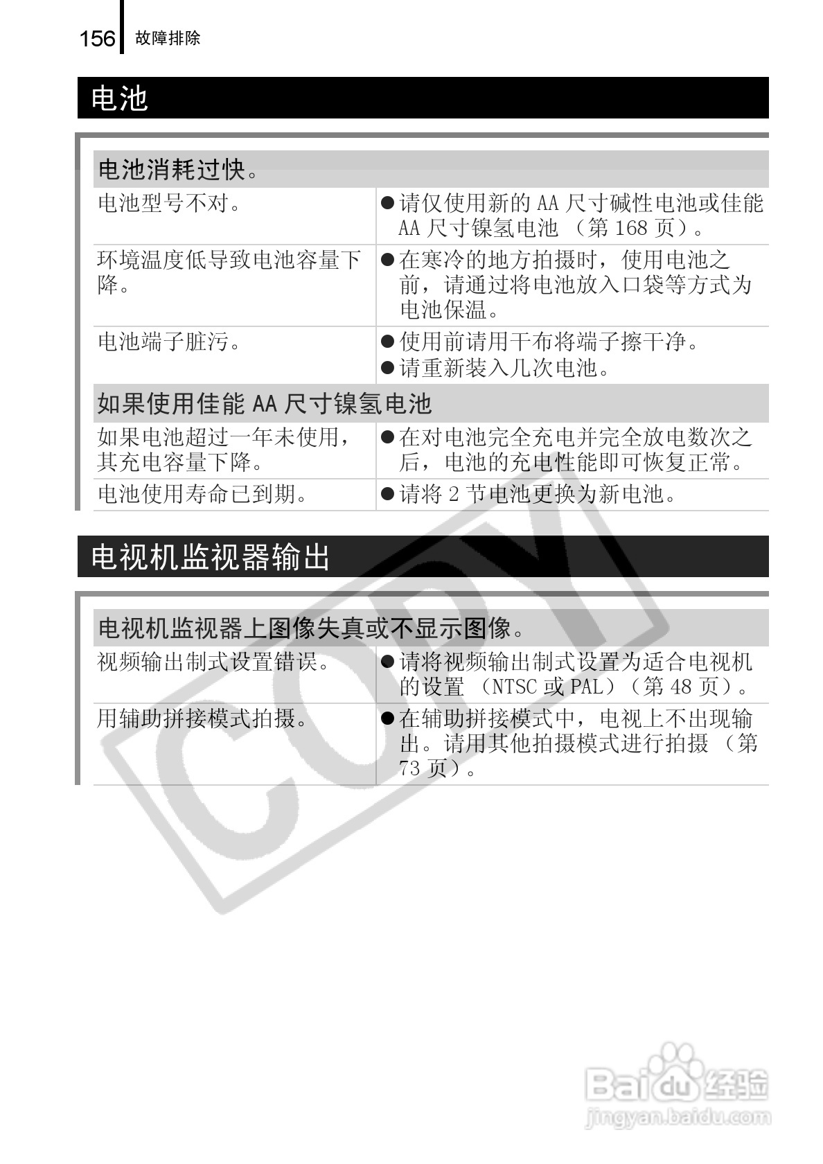 佳能PowerShot A720 IS数码相机使用说明书:[16]