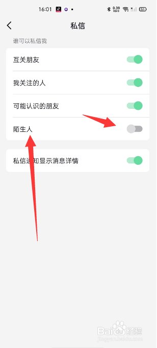抖音极速版在哪里关闭陌生人给我发私信