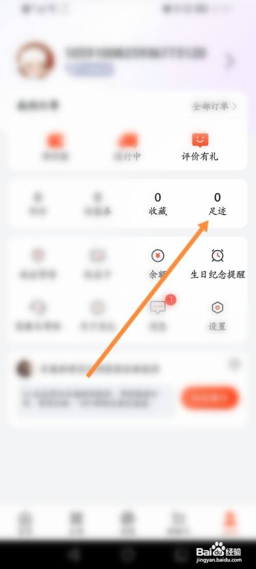 花礼网鲜花怎么查看历史浏览记录