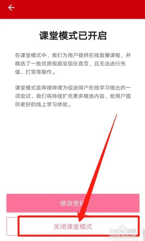 哔哩哔哩在哪里课堂模式