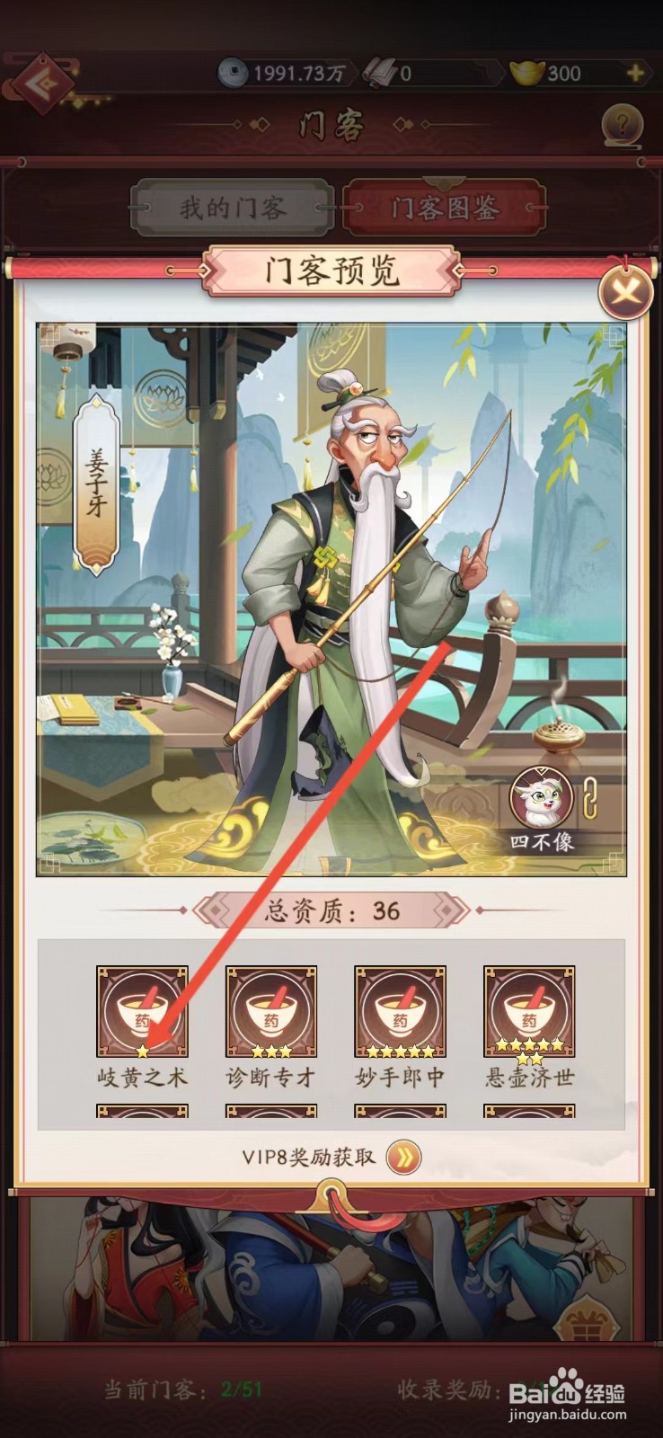 我是大东家如何查看姜子牙的【岐黄之术】