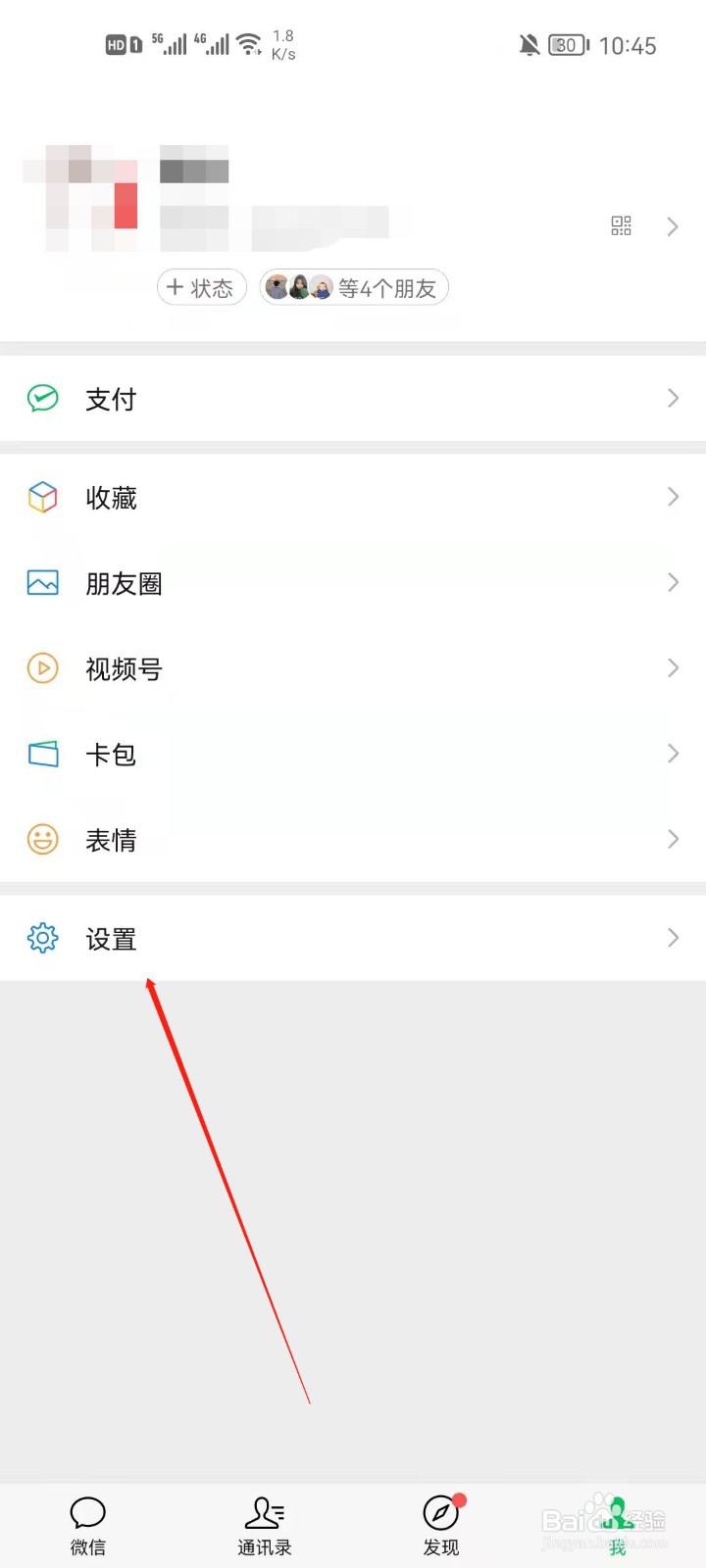 微信怎么设置声音锁？