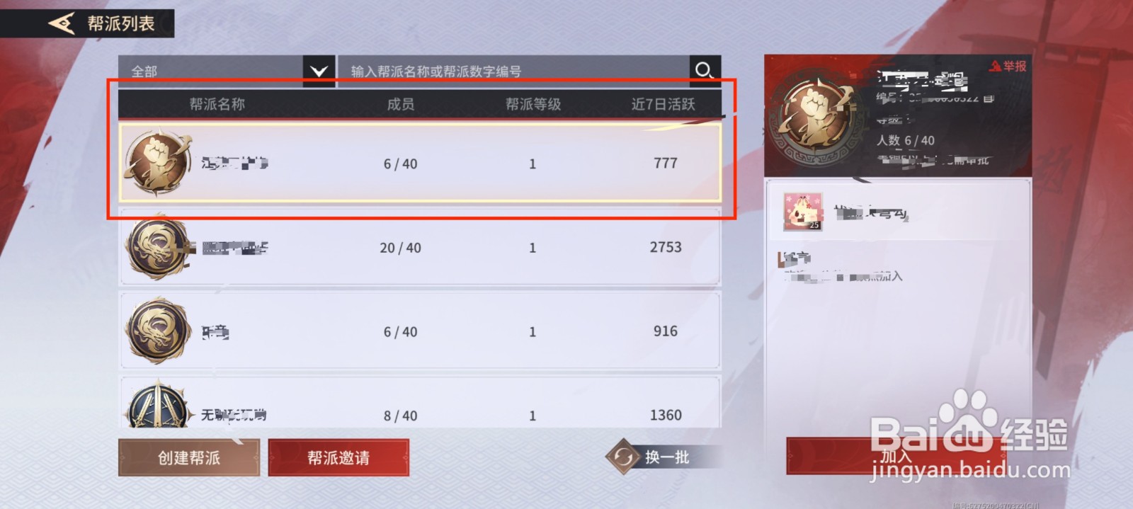 永劫无间手游在哪里加入帮派