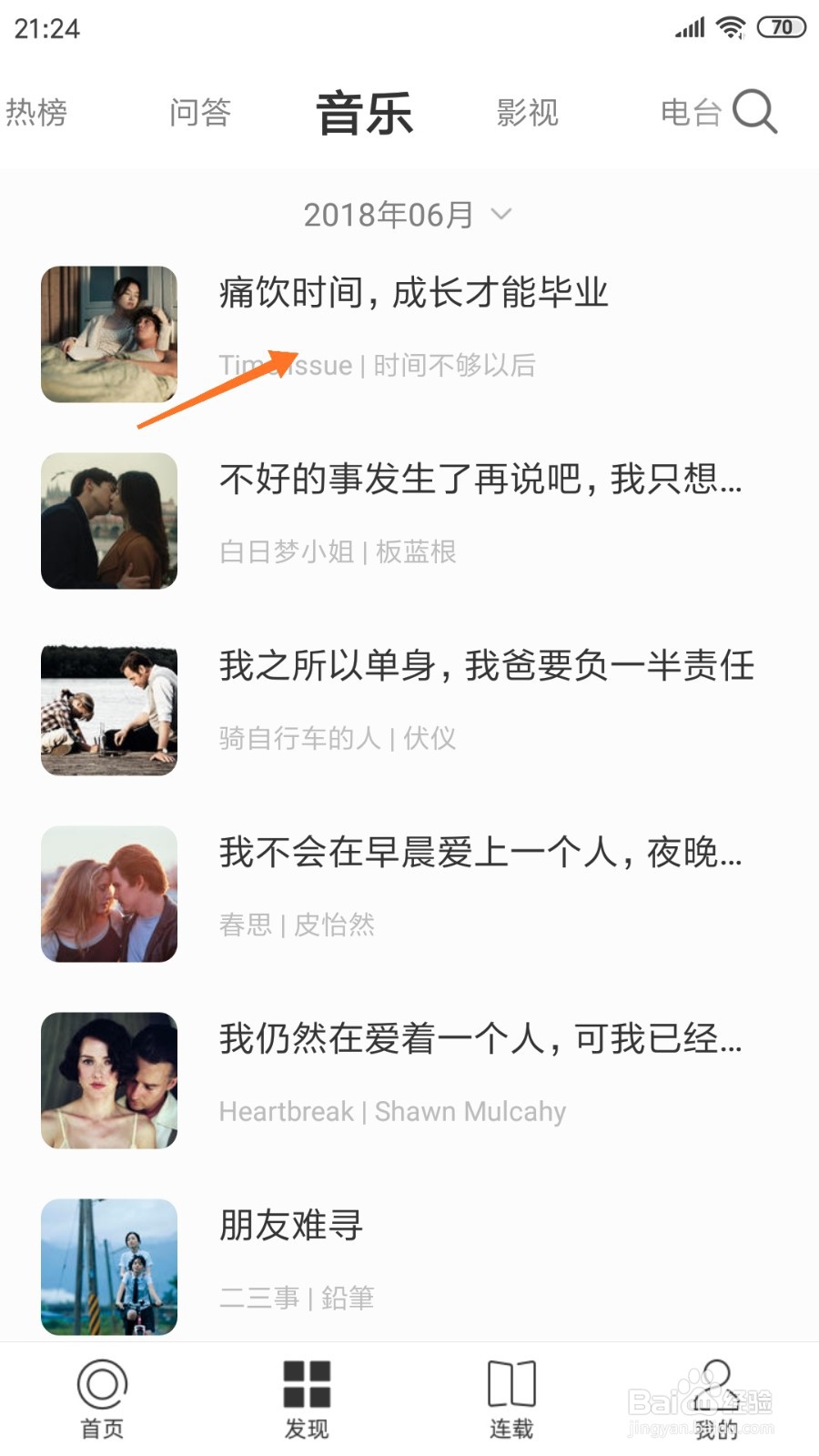一个中如何查看痛饮时间