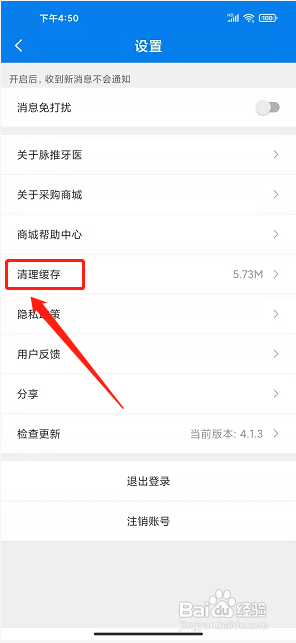 脉推牙医app怎么清理缓存