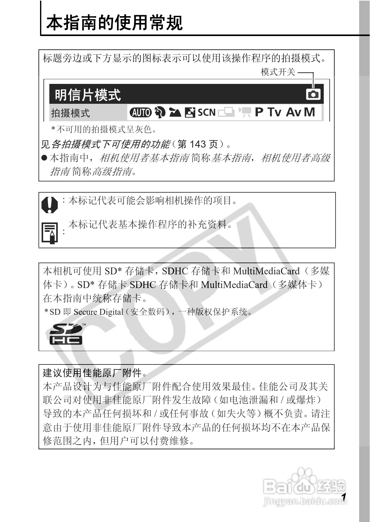 佳能PowerShot A630数码相机使用说明书:[1]