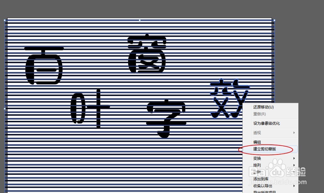Illustrator快速制作百叶窗风格文字效果。