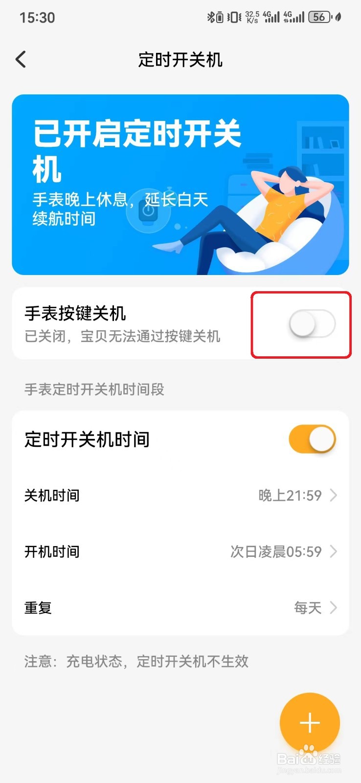 允许小天才手表按键关机设置怎么开启？