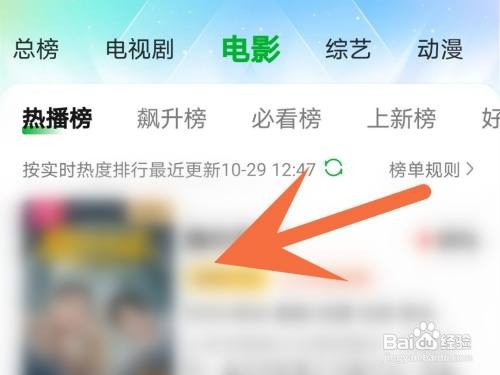 爱奇艺电影榜单在哪里查看