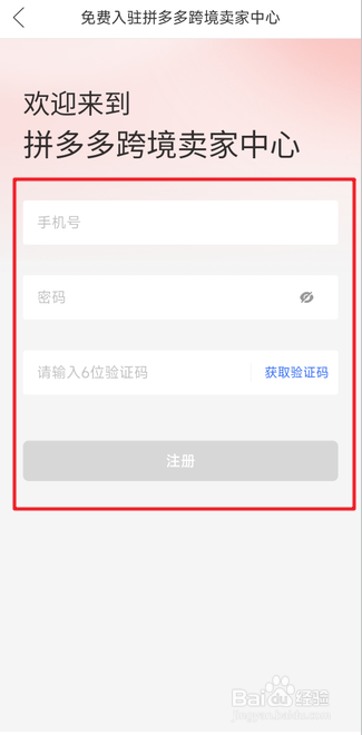 跨境电商怎么注册店铺