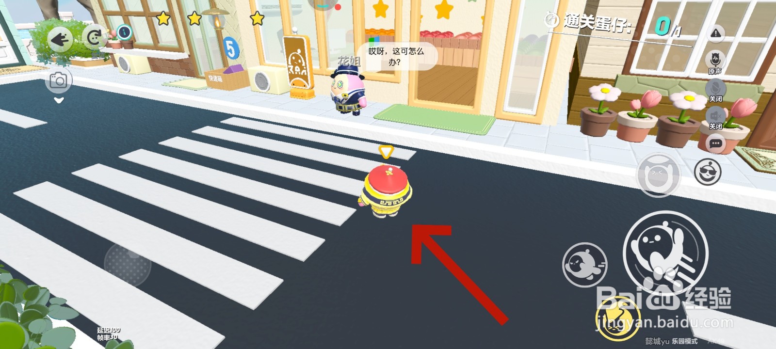 蛋仔派对游戏中与花姐对话的教程