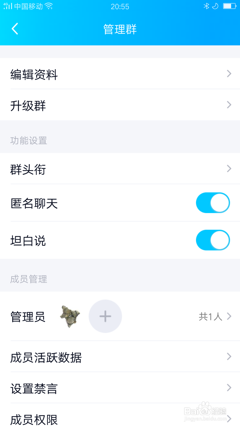 QQ群如何删除管理员