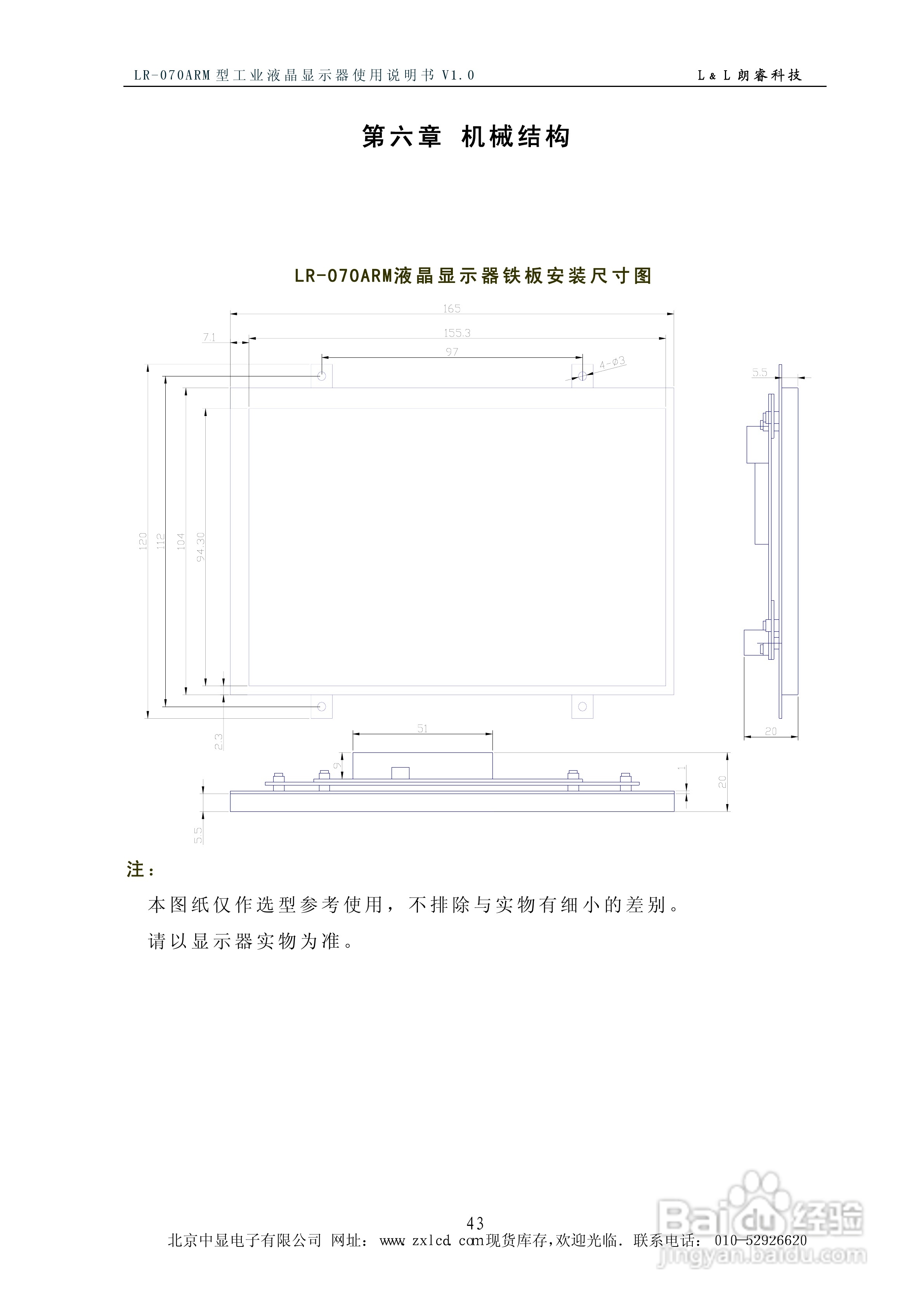 彩色工业液晶显示器LR-070ARM使用说明书:[5]