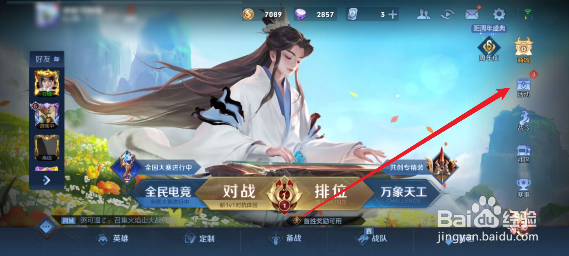 王者荣耀周年庆签到活动