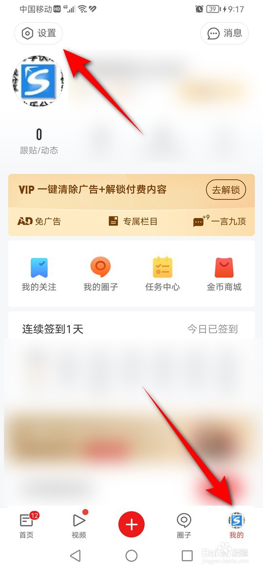 网易新闻要闻消息通知推送怎么开启与关闭