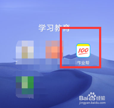 作业帮怎么查看错题本