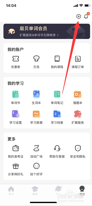 扇贝单词怎么开启护眼模式