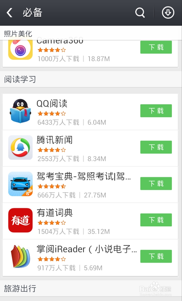 安卓软件那些是必备的？