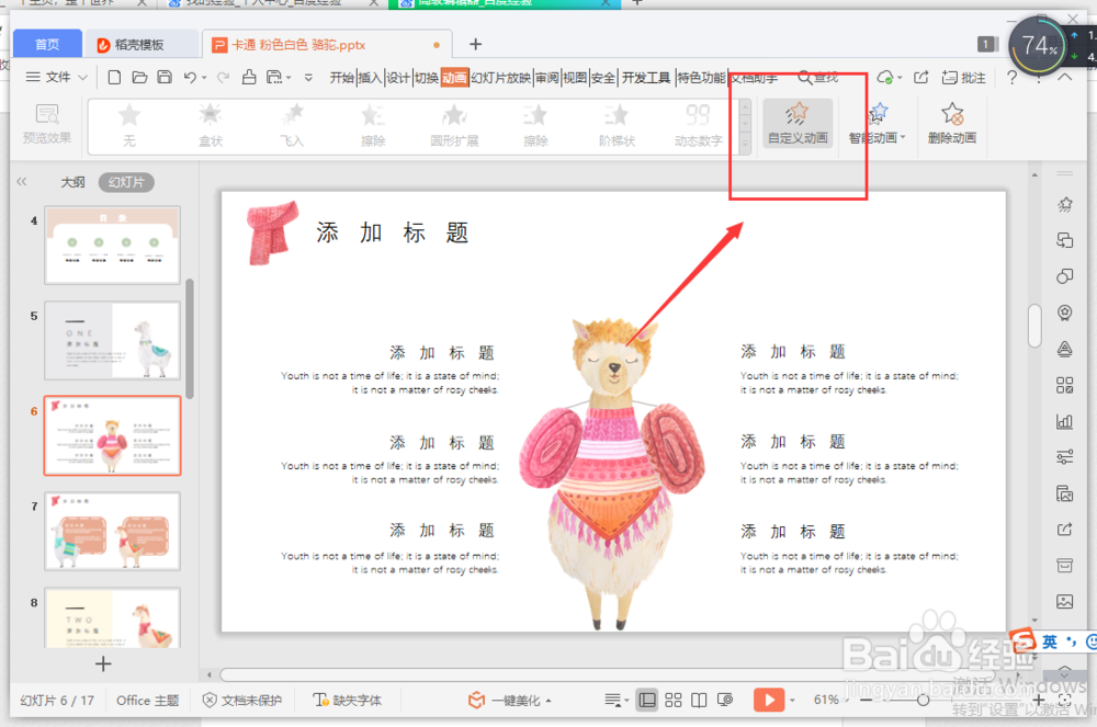 PPT如何自定义动画