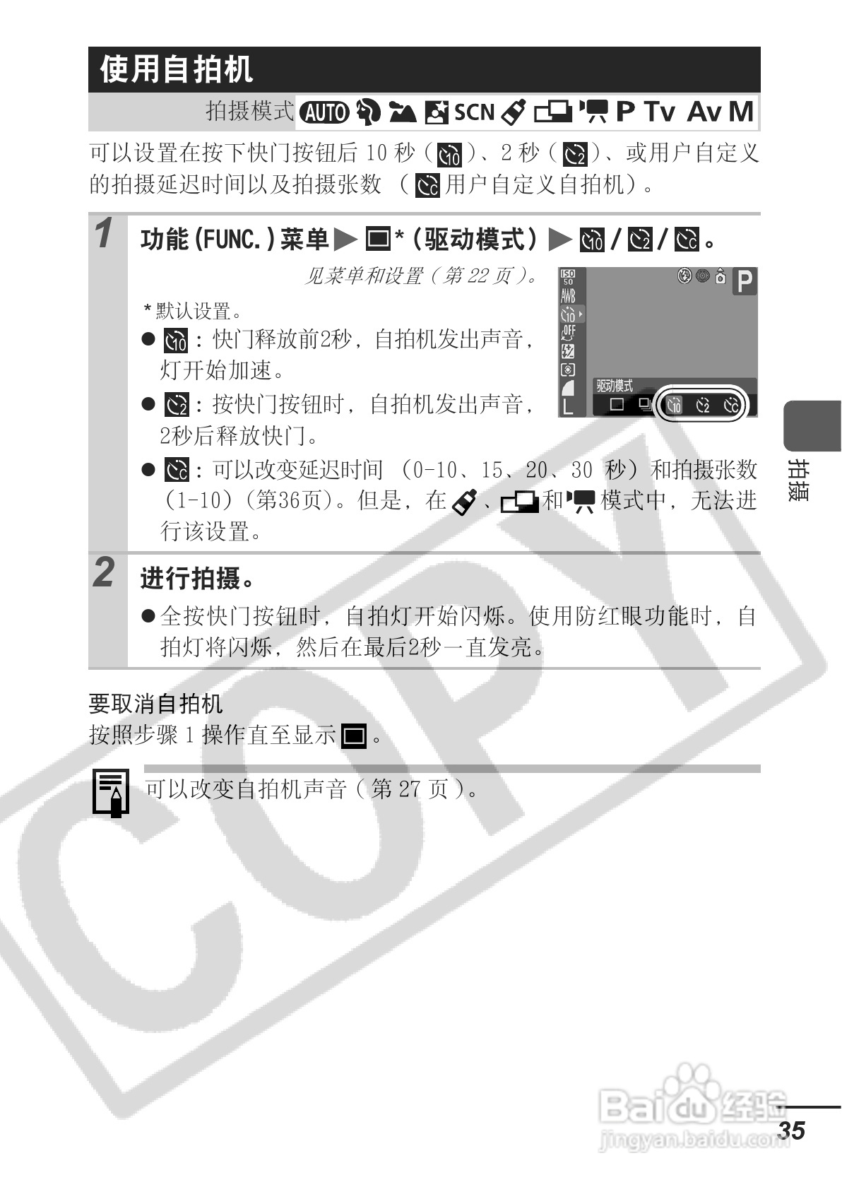 佳能PowerShot A620数码相机使用说明书:[4]