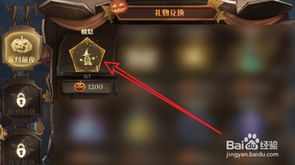 哈利波特魔法觉醒愤怒表情包怎么获得