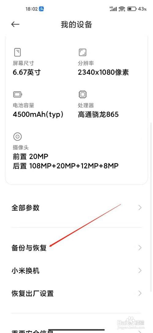 小米10PRO 手机如何备份文件