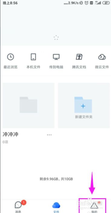 TIM聊天记录怎么在手机电脑上同时同步