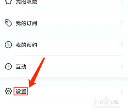 手机央视体育app怎样关闭消息推送功能