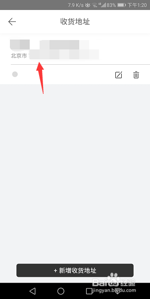 拾柒App怎么添加收货地址